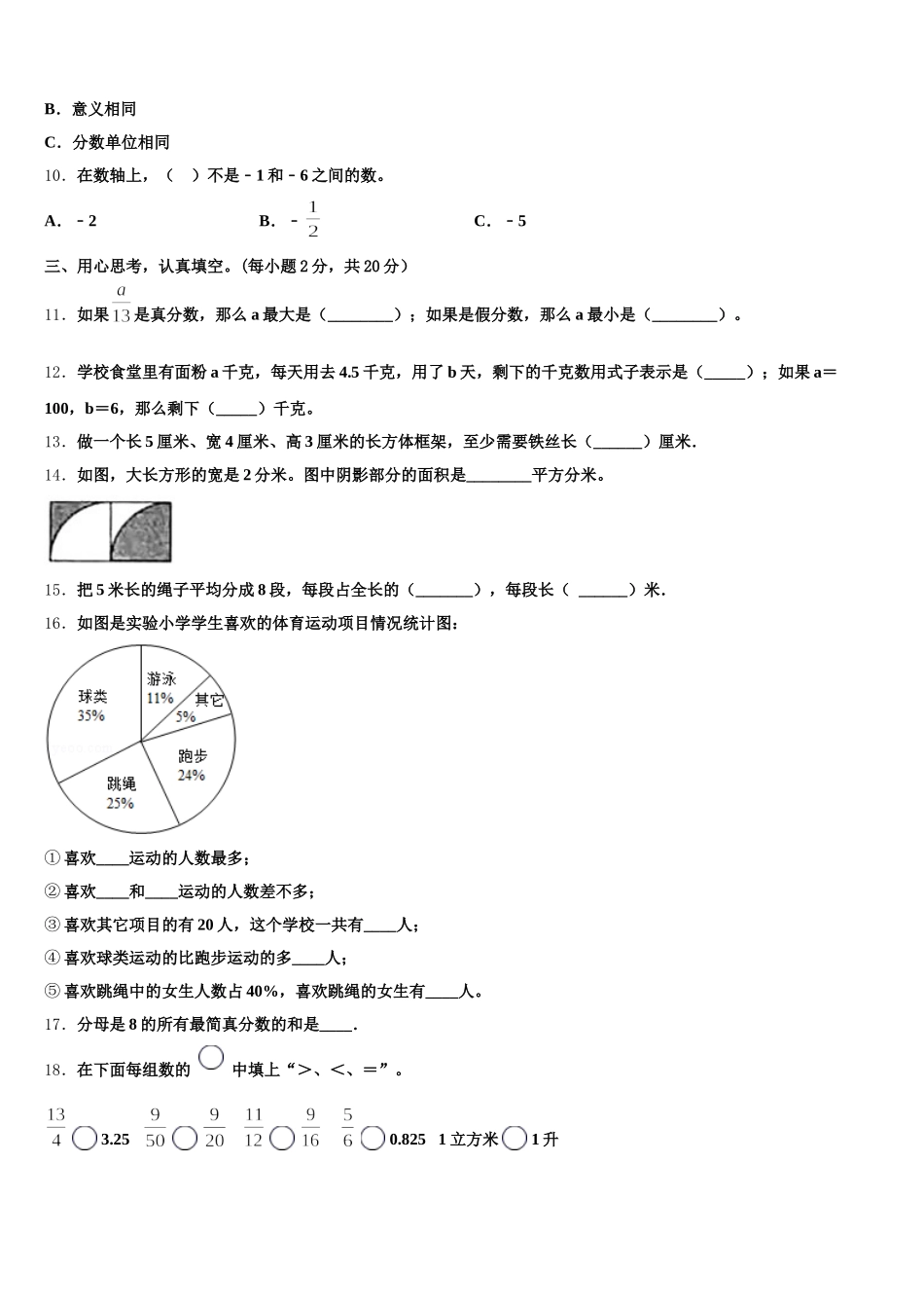 2025-2026学年蚌埠市龙子湖区五下数学期末达标检测试题含答案_第2页