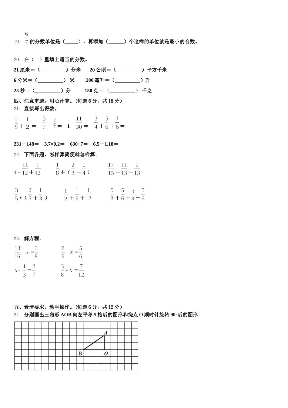 2025-2026学年蚌埠市龙子湖区五下数学期末达标检测试题含答案_第3页
