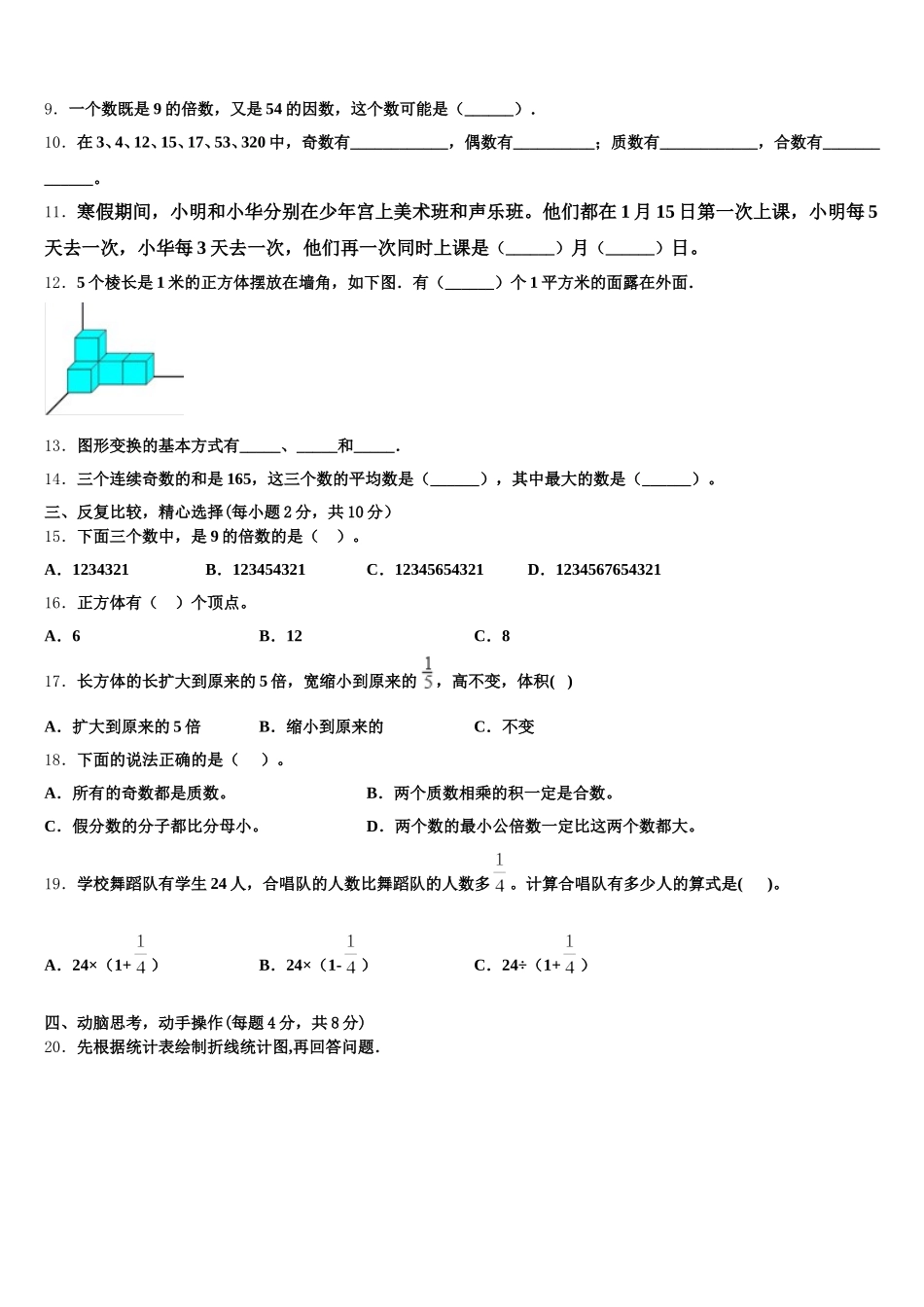 2026届安徽省淮南市潘集区五下数学期末达标检测试题含答案_第2页