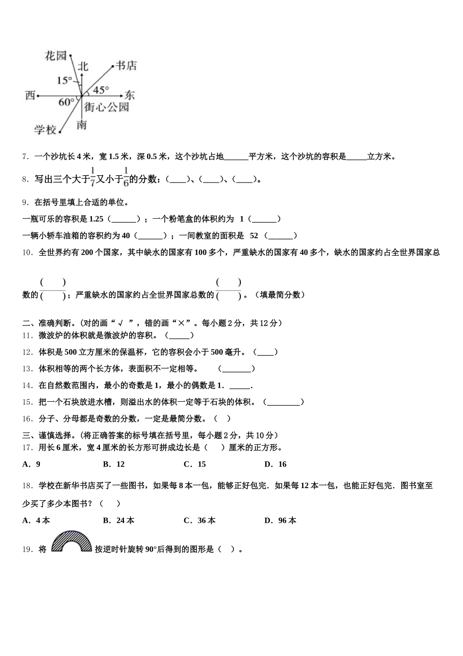 2025年池州市数学五年级第二学期期末质量检测模拟试题含答案_第2页