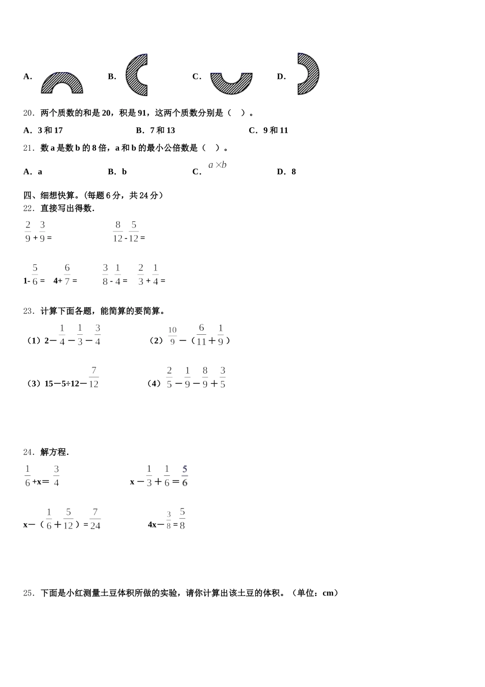 2025年池州市数学五年级第二学期期末质量检测模拟试题含答案_第3页