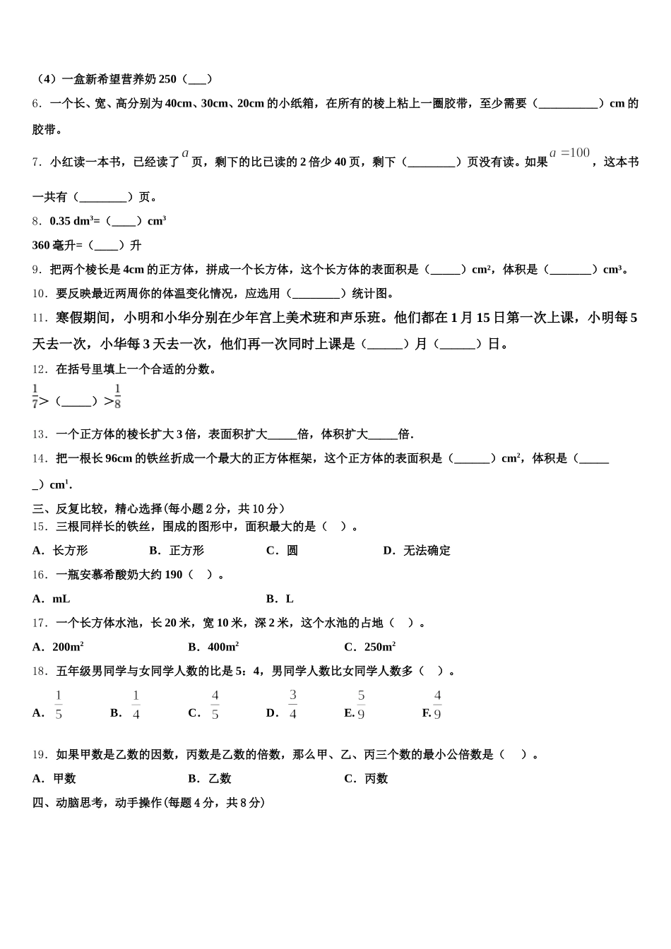 2025-2026学年安徽省宿州市萧县五年级数学第二学期期末质量跟踪监视试题含答案_第2页