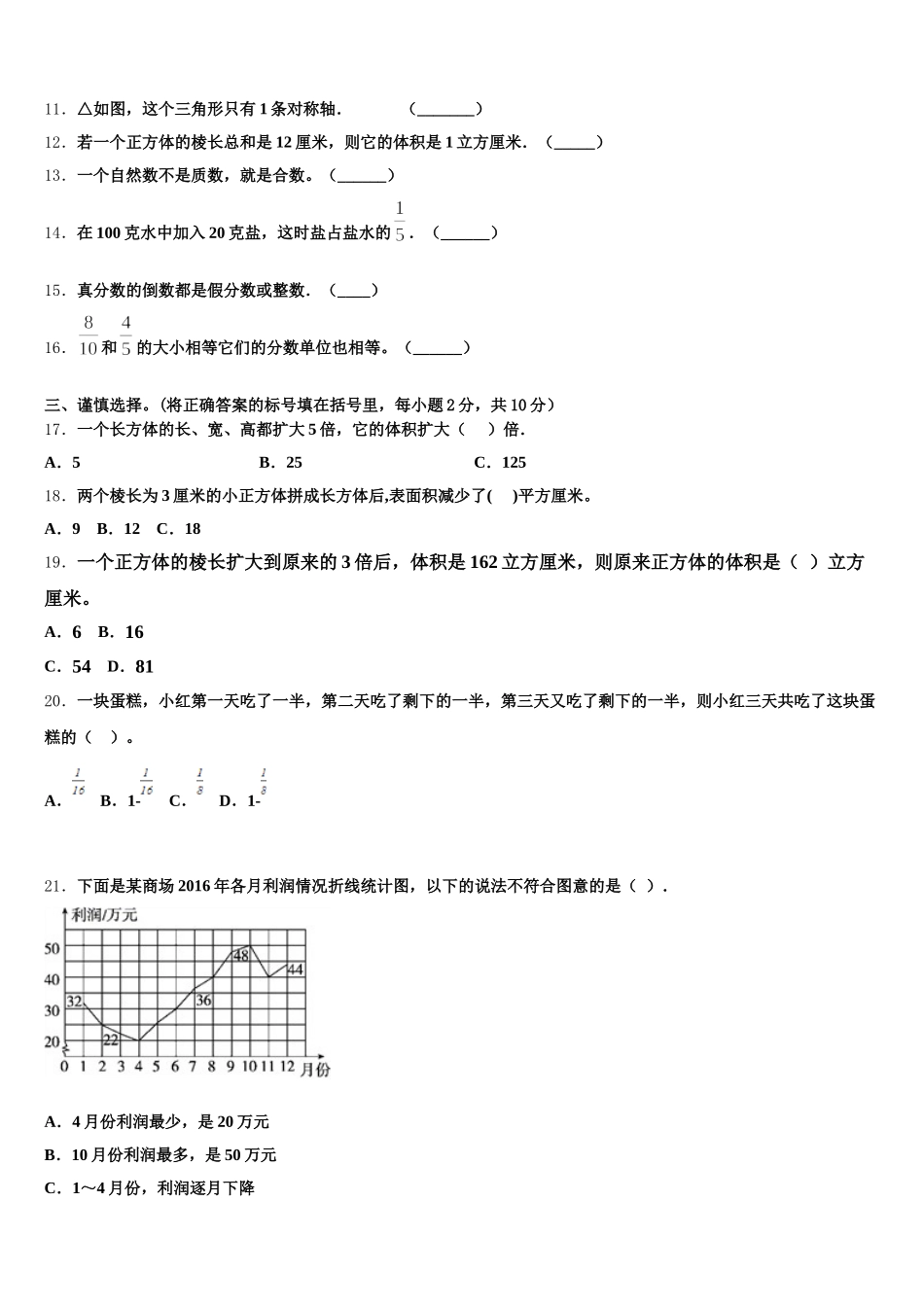 2025年安徽省马鞍山市当涂县数学五下期末经典试题含答案_第2页