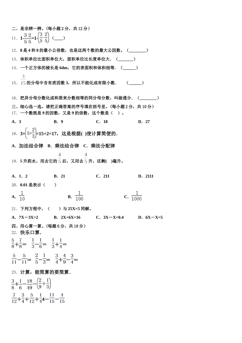 2026届安徽省池州市青阳县五年级数学第二学期期末学业质量监测试题含答案_第2页