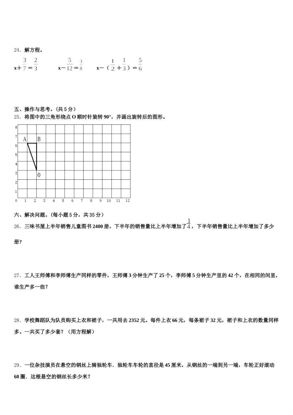 2026届安徽省池州市青阳县五年级数学第二学期期末学业质量监测试题含答案_第3页
