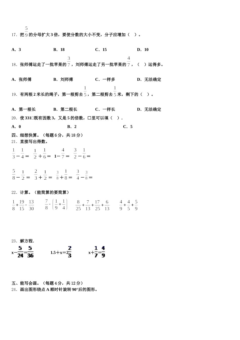 2025年安徽省合肥市巢湖市数学五下期末复习检测模拟试题含答案_第3页
