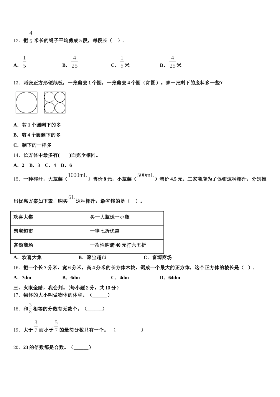2026届芜湖市五下数学期末学业水平测试试题含答案_第2页
