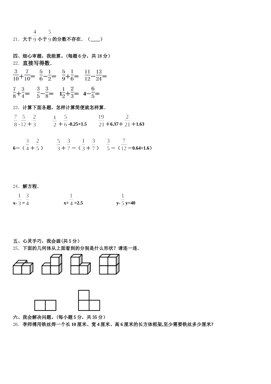 2026届芜湖市五下数学期末学业水平测试试题含答案_第3页