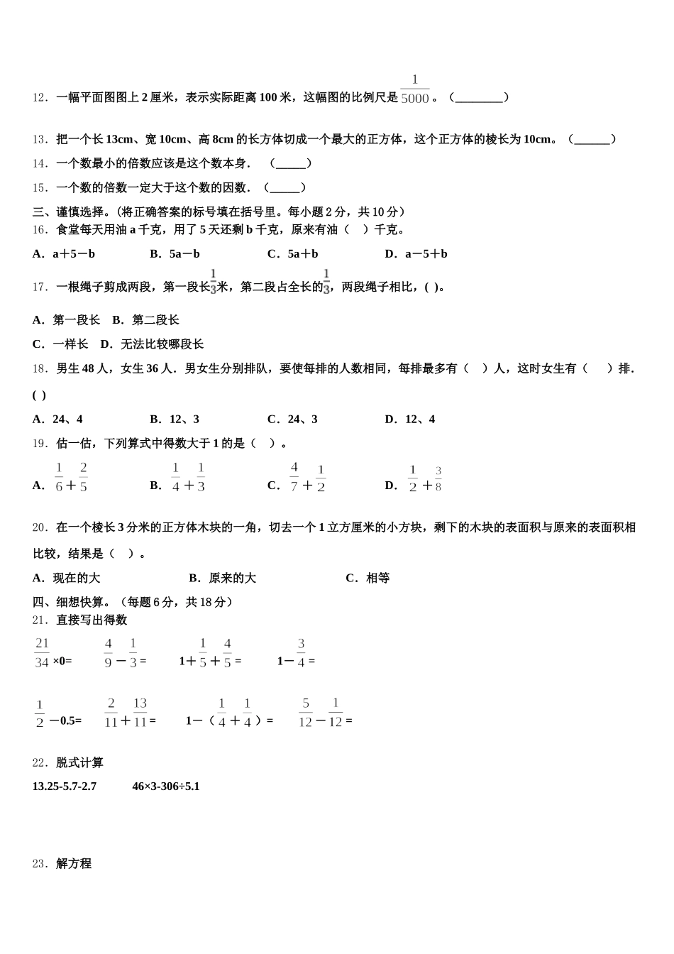 2025年安徽省淮南市大通区数学五年级第二学期期末检测模拟试题含答案_第2页
