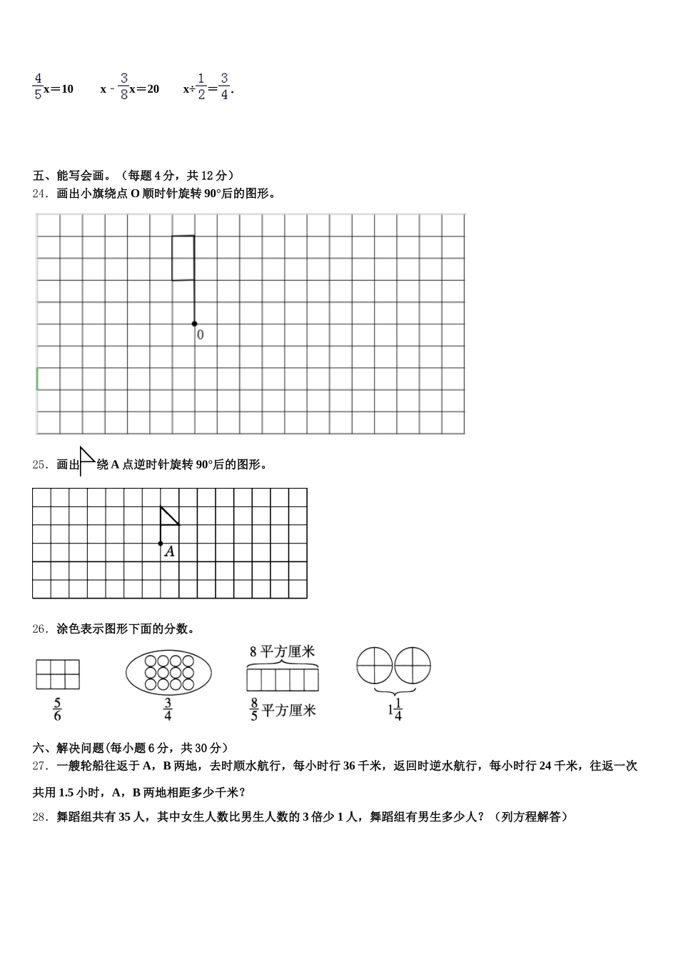 2025年安徽省淮南市大通区数学五年级第二学期期末检测模拟试题含答案_第3页