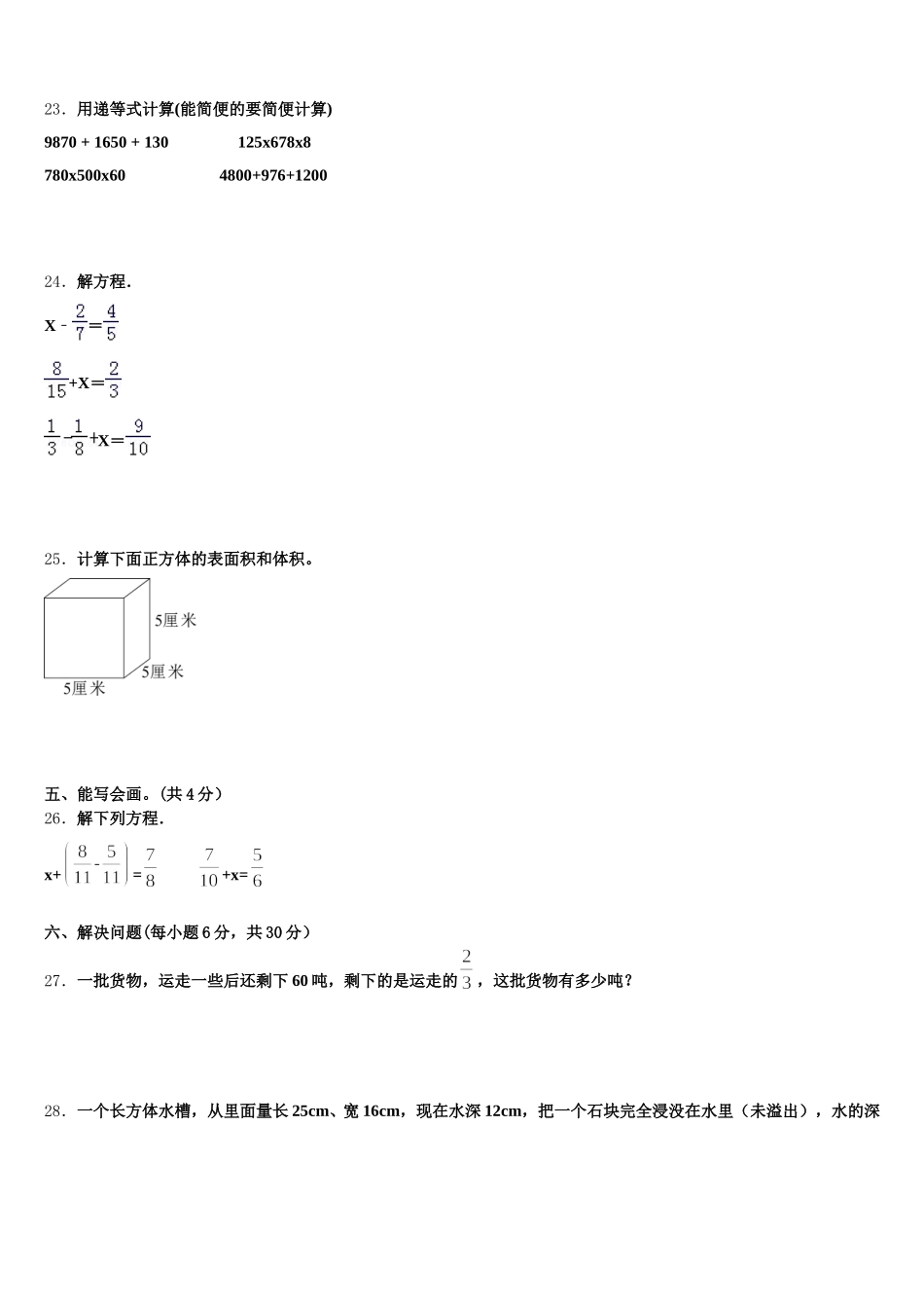 2026届安徽省六安市数学五年级第二学期期末经典试题含答案_第3页