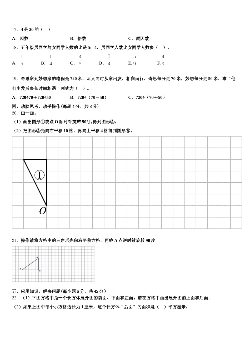 2025-2026学年安徽省阜阳市界首市新马集中心学校五下数学期末经典模拟试题含答案_第3页