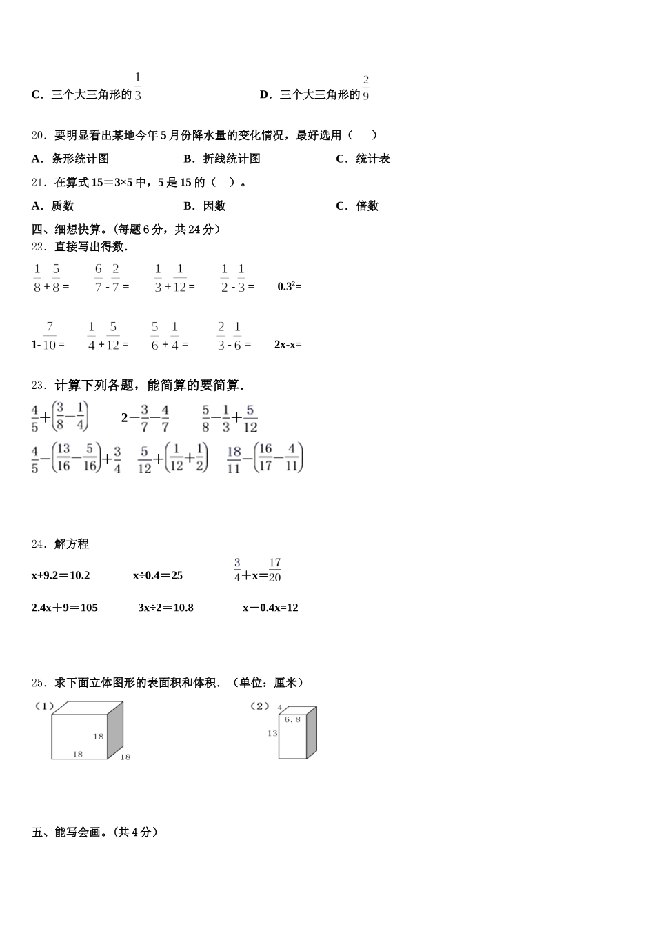 2025-2026学年安庆市岳西县数学五下期末学业质量监测模拟试题含答案_第3页