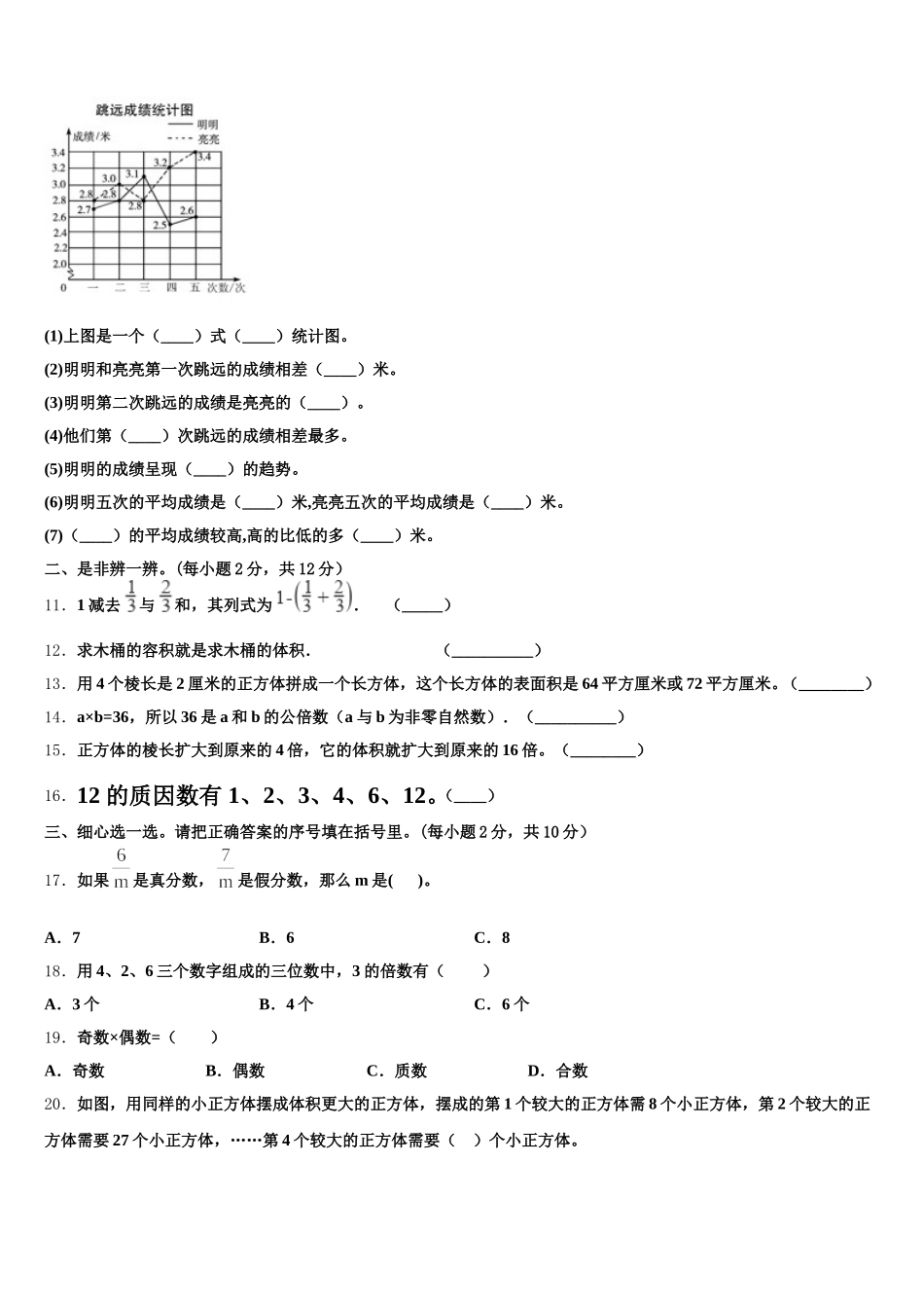 2026届安徽省池州市石台县五年级数学第二学期期末调研试题含答案_第2页