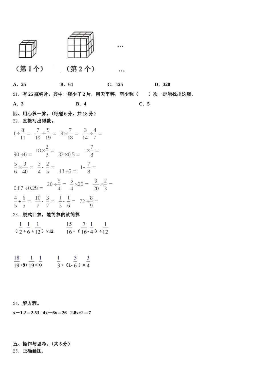 2026届安徽省池州市石台县五年级数学第二学期期末调研试题含答案_第3页