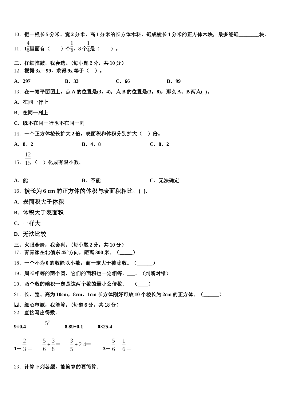 2025-2026学年安徽省数学五年级第二学期期末质量跟踪监视模拟试题含答案_第2页