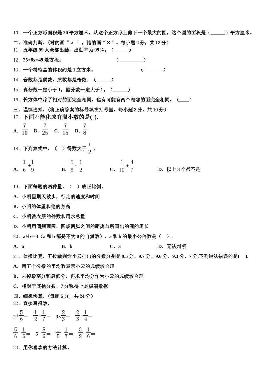 2026届安徽省蚌埠市禹会区五年级数学第二学期期末学业水平测试试题含答案_第2页