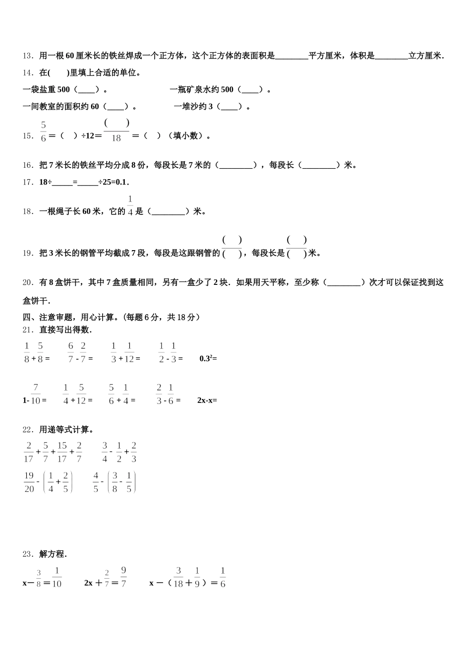 2026届安庆市怀宁县五年级数学第二学期期末经典模拟试题含答案_第2页
