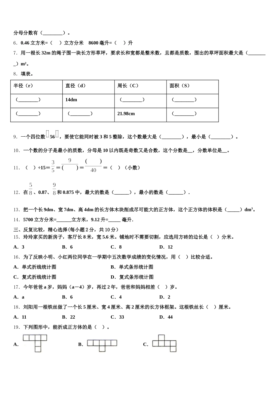 2026届滁州市琅琊区数学五年级第二学期期末考试模拟试题含答案_第2页