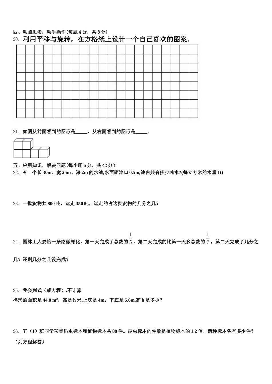 2026届滁州市琅琊区数学五年级第二学期期末考试模拟试题含答案_第3页