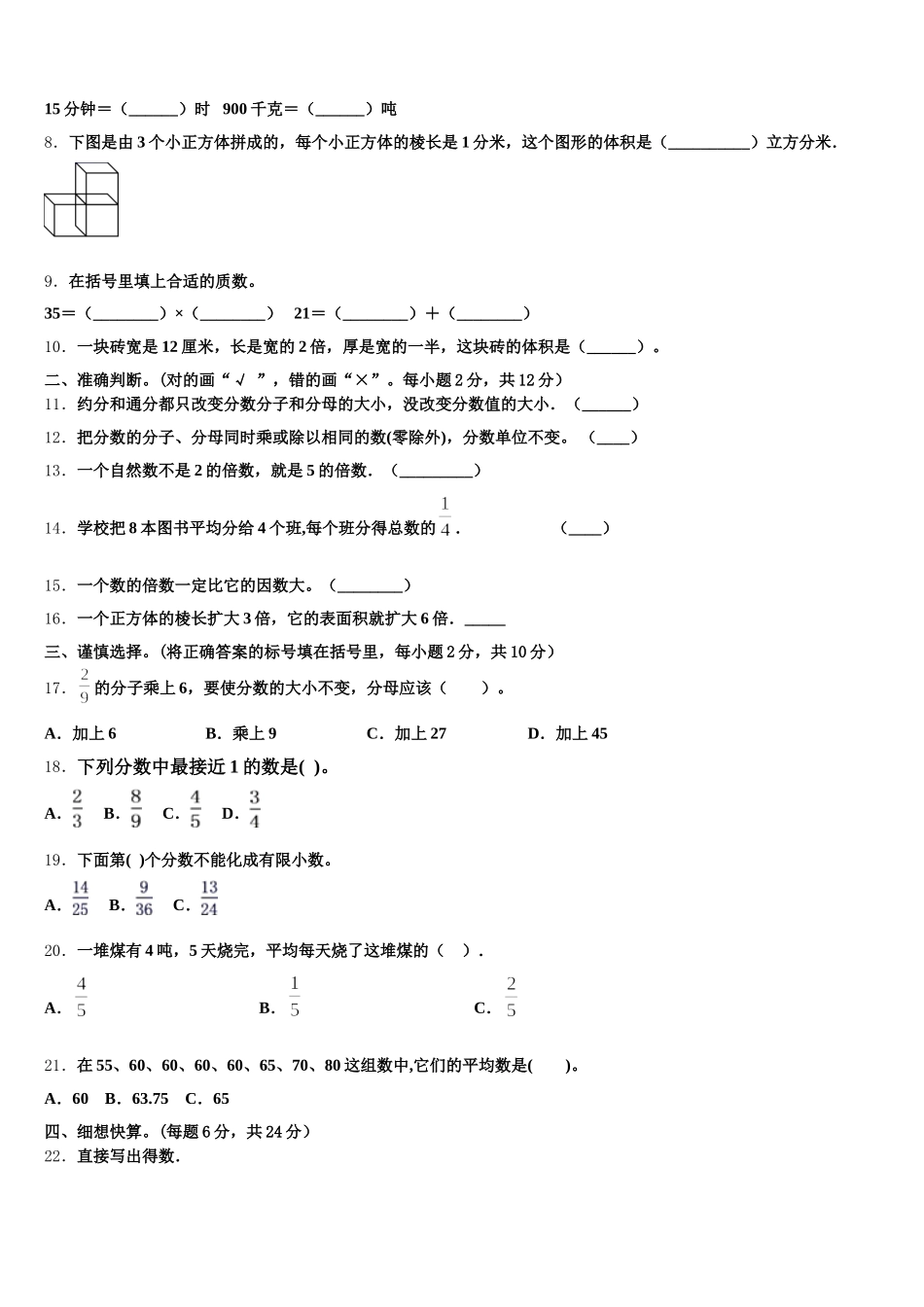 2025-2026学年安庆市潜山县数学五年级第二学期期末考试试题含答案_第2页