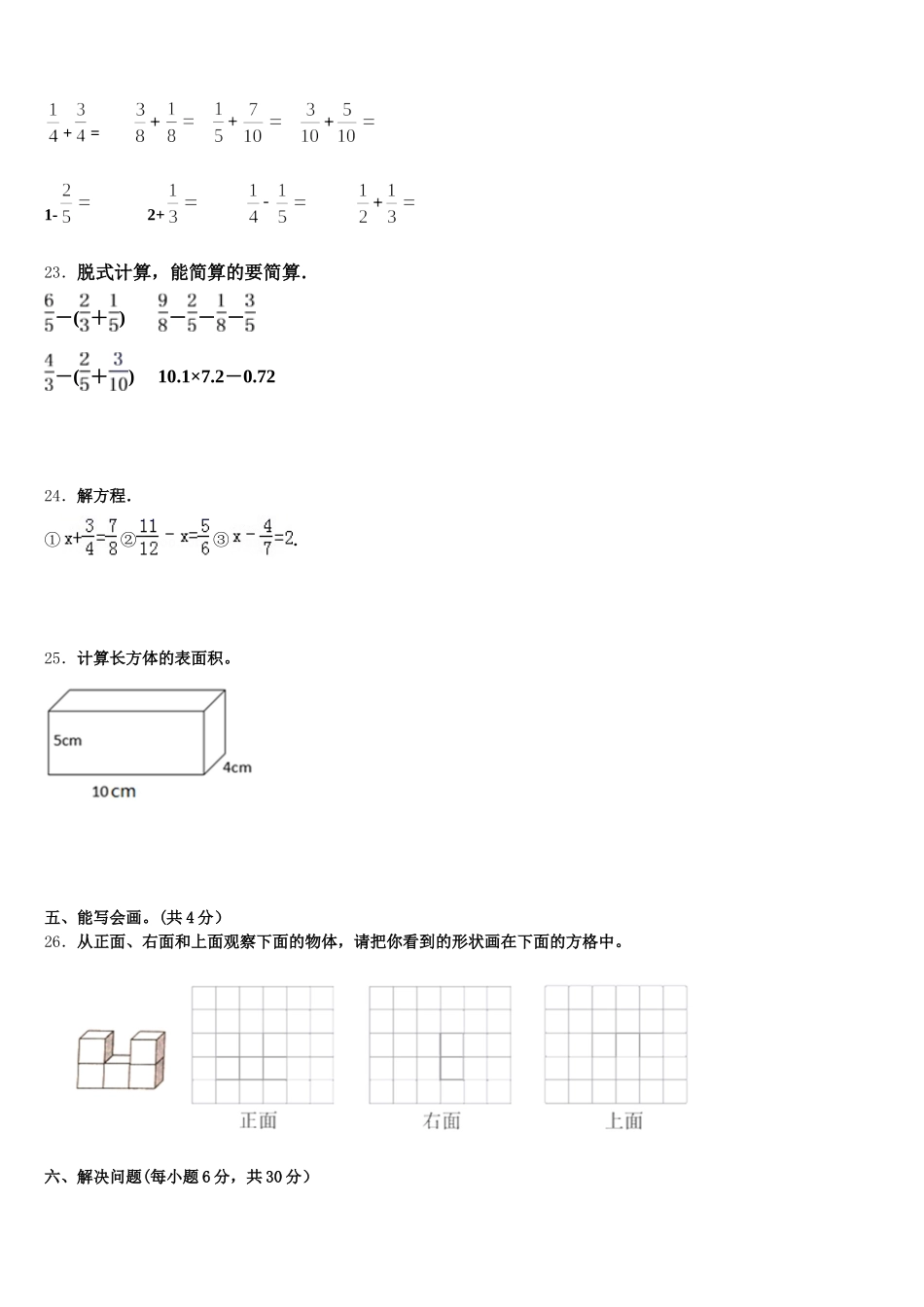 2025-2026学年安庆市潜山县数学五年级第二学期期末考试试题含答案_第3页