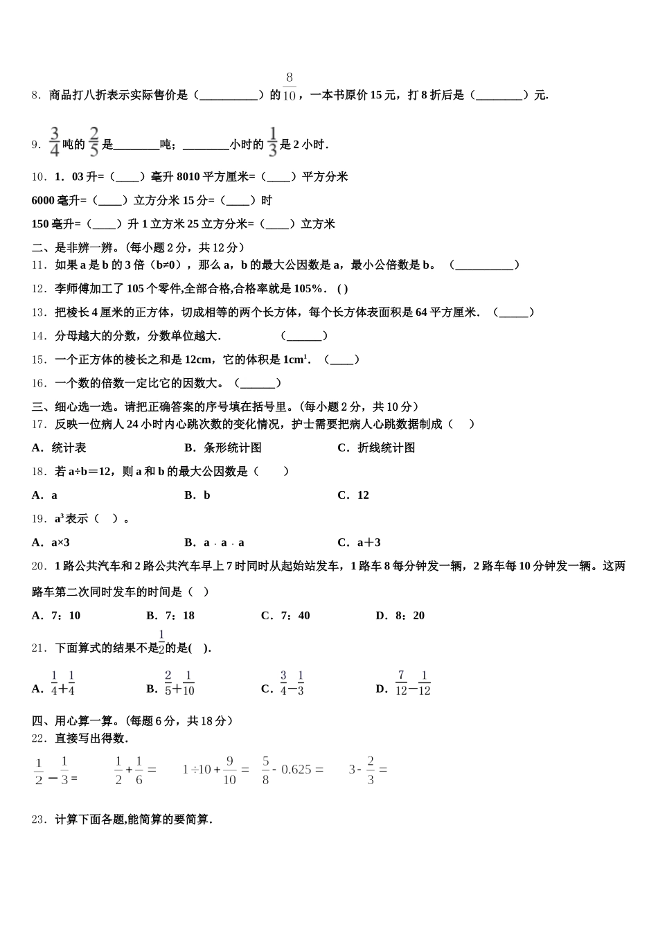 2025年安徽省合肥市巢湖市数学五年级第二学期期末监测试题含答案_第2页
