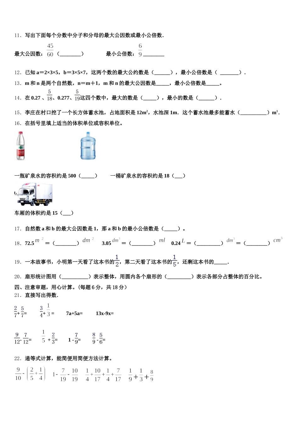 2026届安徽省无为市五下数学期末经典模拟试题含答案_第2页