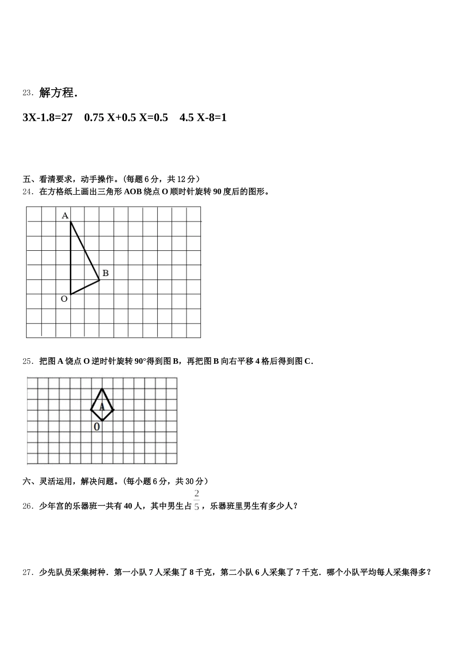 2026届安徽省无为市五下数学期末经典模拟试题含答案_第3页