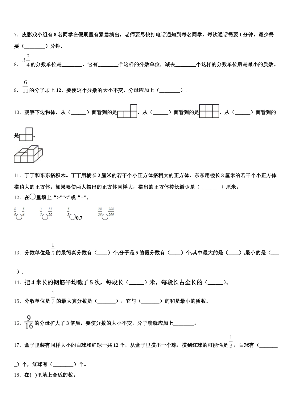 2025-2026学年安徽省合肥市肥东县五年级数学第二学期期末考试试题含答案_第2页