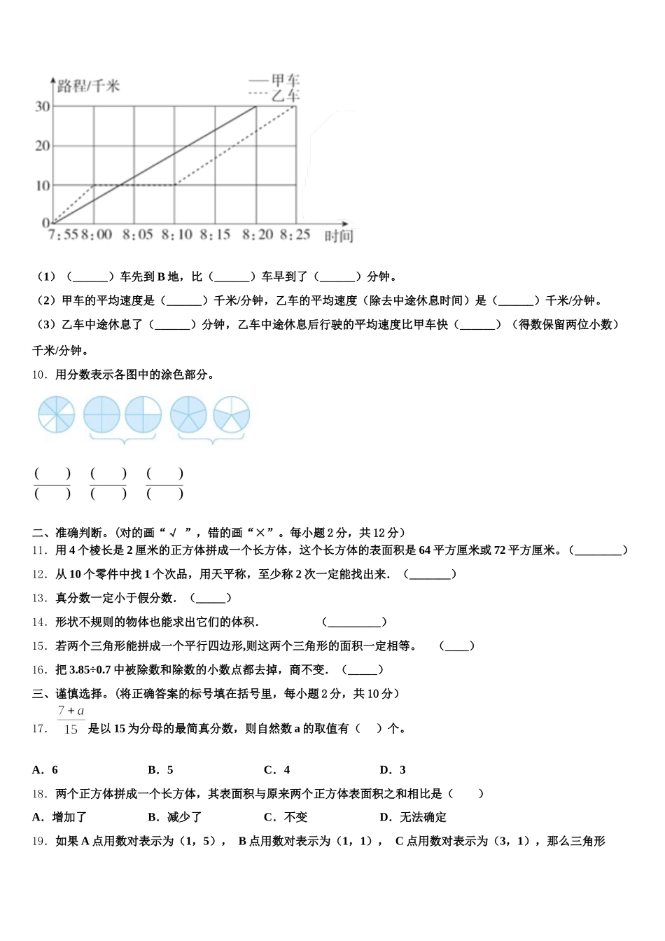 2025年安徽省亳州市蒙城县数学五下期末经典模拟试题含答案_第2页
