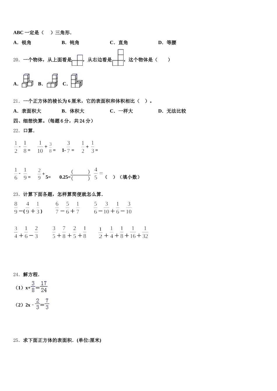 2025年安徽省亳州市蒙城县数学五下期末经典模拟试题含答案_第3页