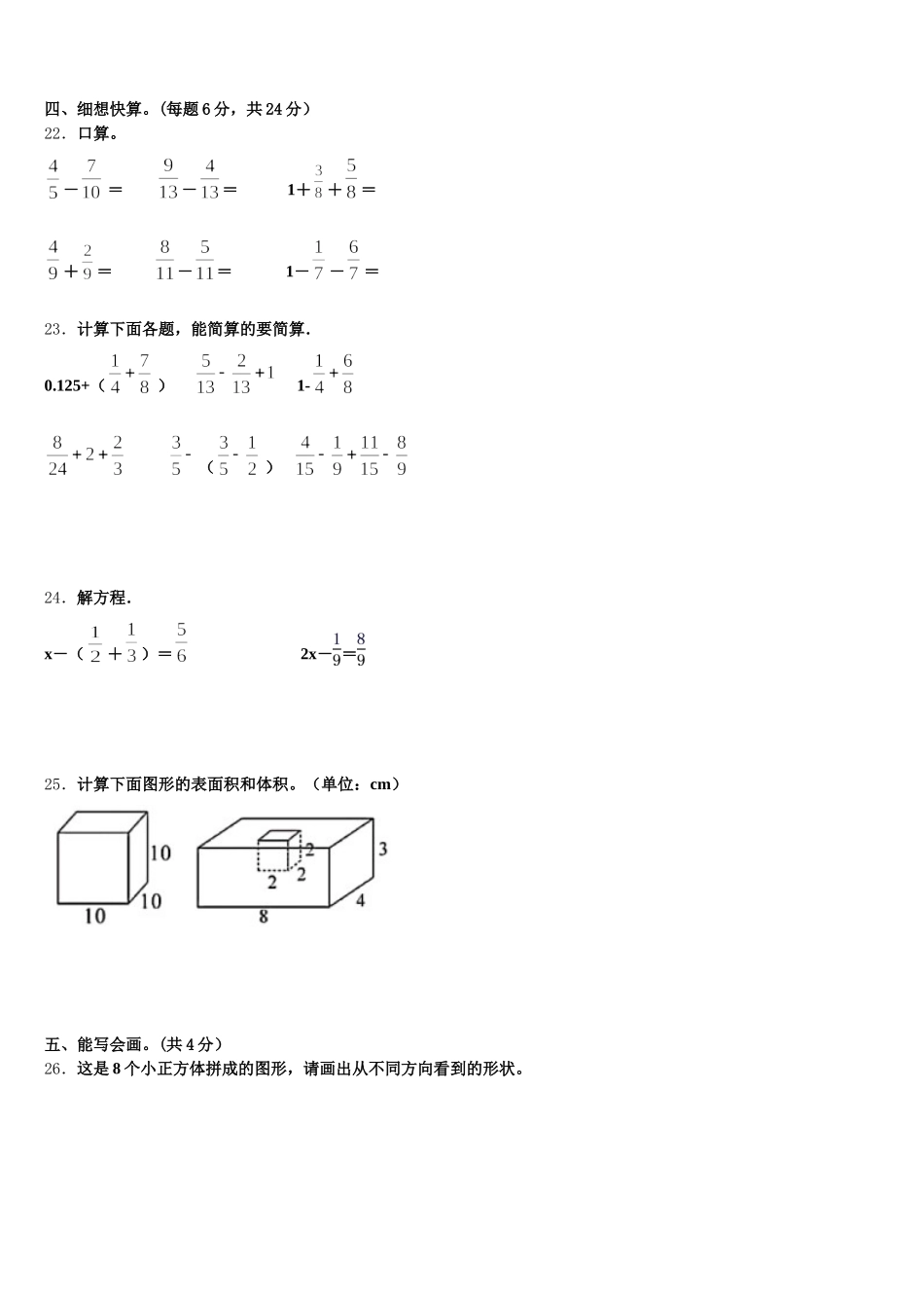 2025-2026学年安徽省六安市金安区五下数学期末综合测试模拟试题含答案_第3页