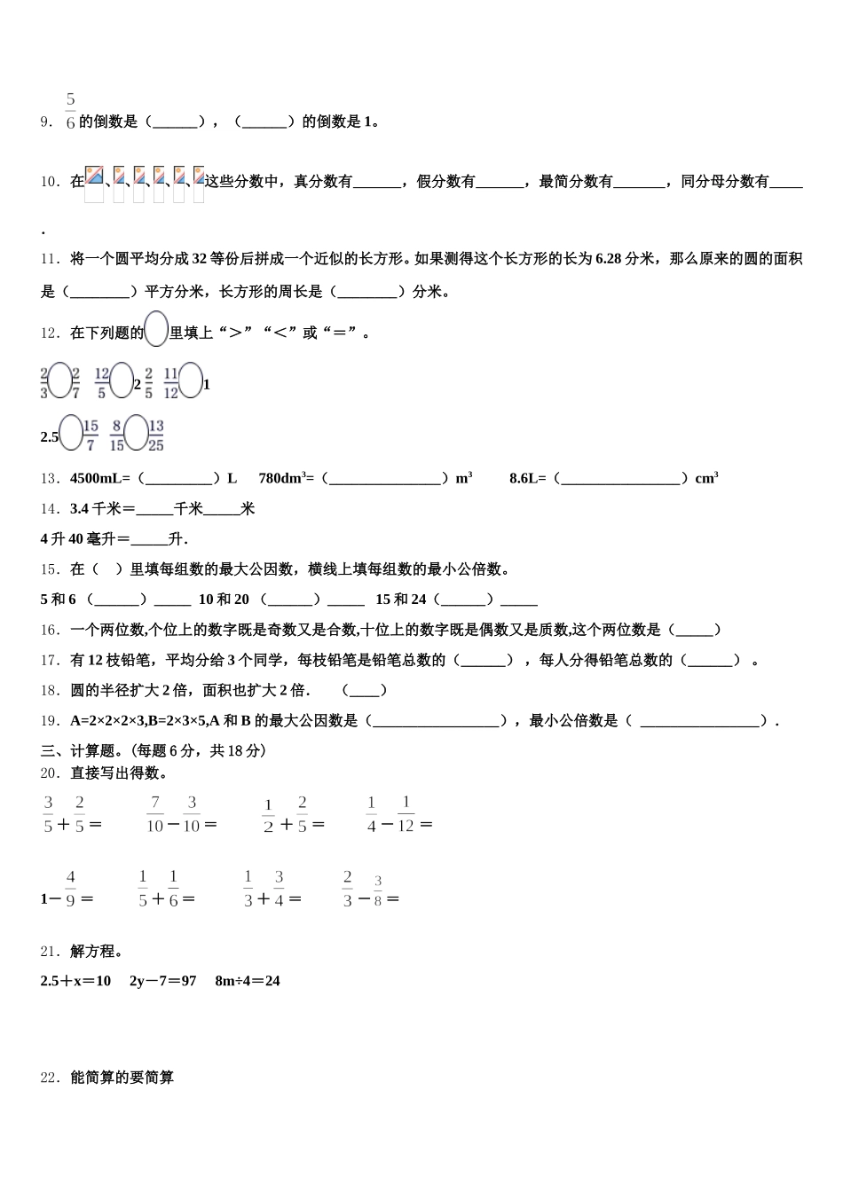 2025-2026学年安徽省宣城市宁国区数学五年级第二学期期末质量检测模拟试题含答案_第2页