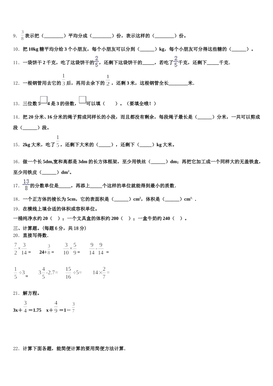 2026届铜陵市狮子山区五下数学期末预测试题含答案_第2页