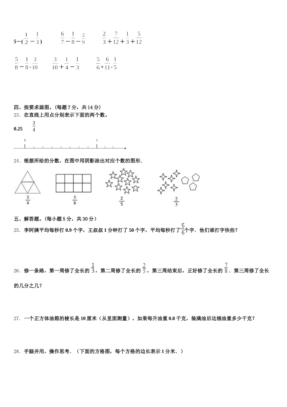2026届铜陵市狮子山区五下数学期末预测试题含答案_第3页
