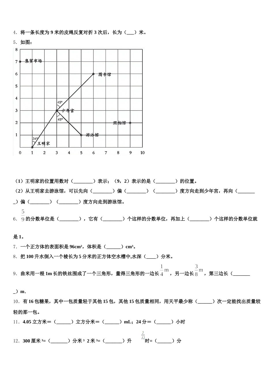 2025-2026学年滁州市琅琊区数学五下期末考试试题含答案_第2页