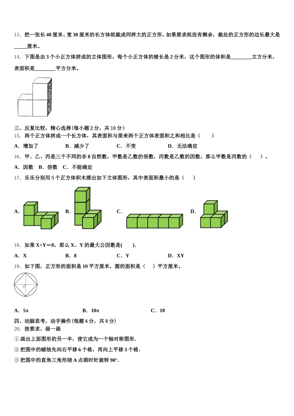 2025-2026学年滁州市琅琊区数学五下期末考试试题含答案_第3页