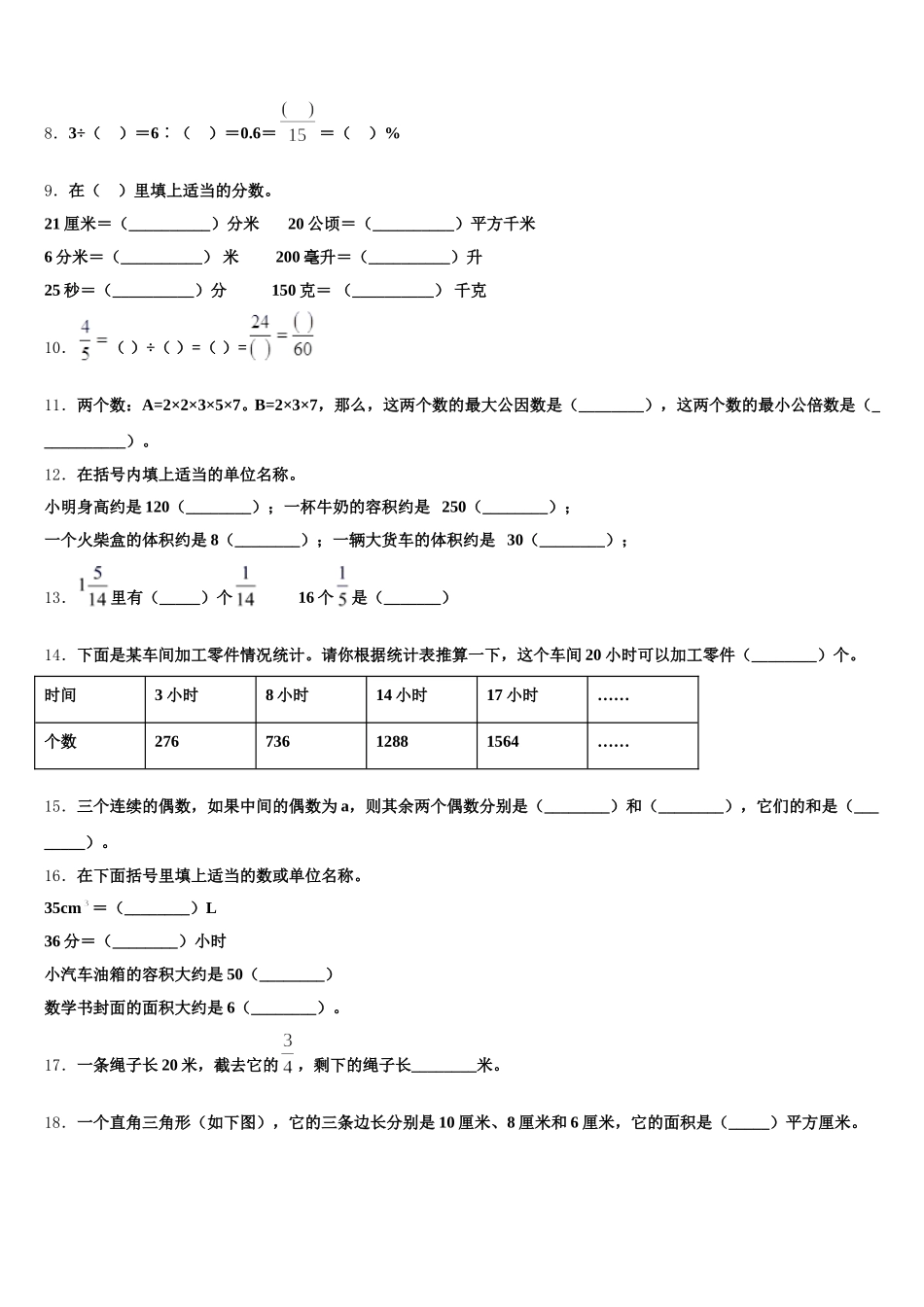 2025年安徽省安庆市枞阳县五下数学期末检测模拟试题含答案_第2页