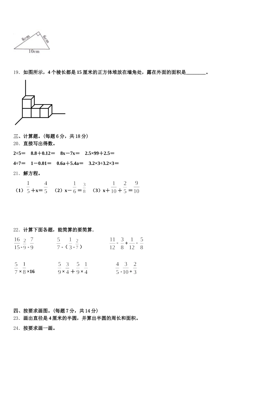 2025年安徽省安庆市枞阳县五下数学期末检测模拟试题含答案_第3页