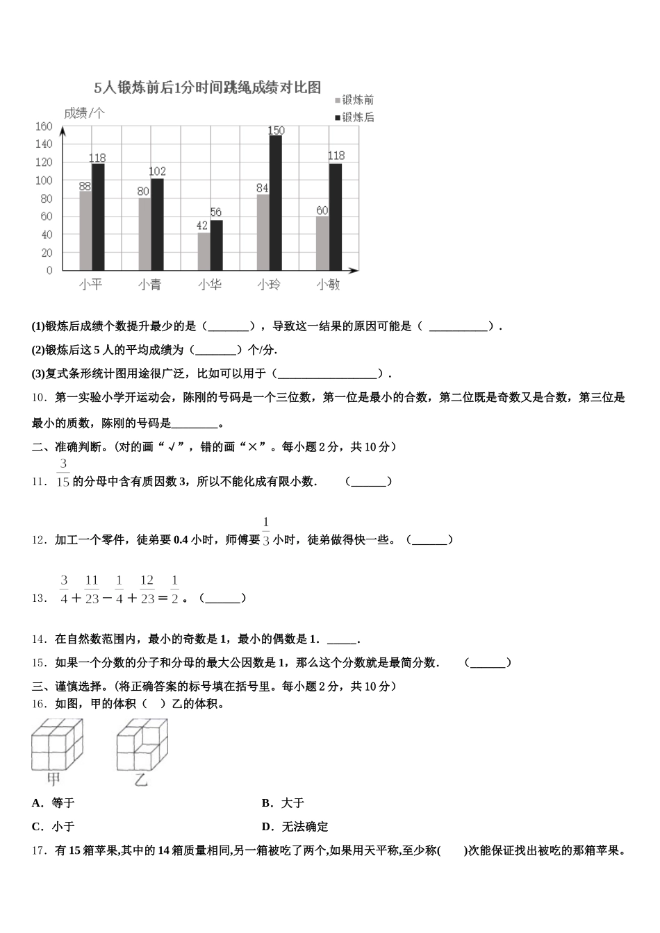 2025年安徽省滁州市琅琊区丰山实验学校数学五年级第二学期期末学业质量监测模拟试题含答案_第2页
