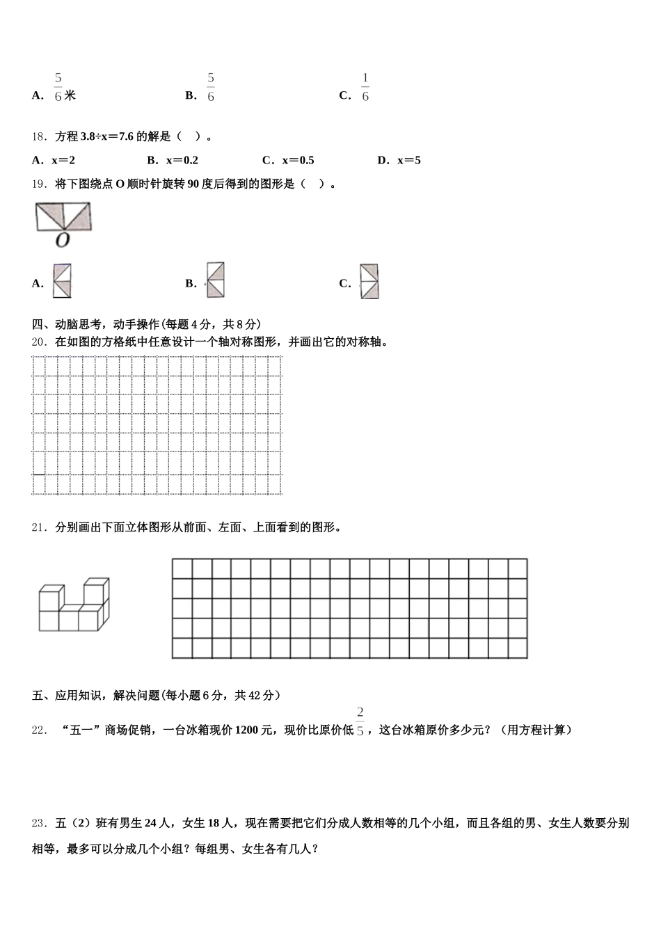 2025-2026学年田家庵区数学五下期末质量跟踪监视试题含答案_第3页