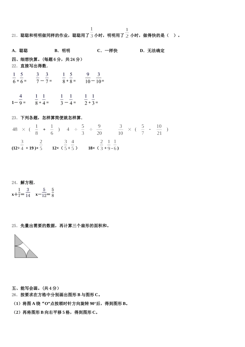 2025年安徽省合肥市庐江县五下数学期末监测试题含答案_第3页