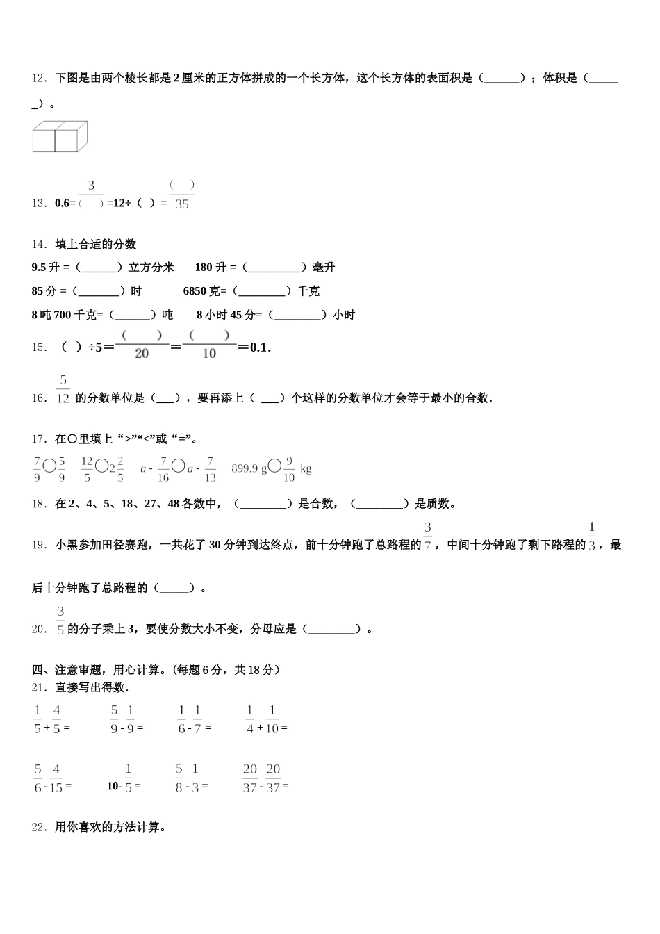 亳州市谯城区2025-2026学年数学五下期末联考模拟试题含答案_第2页
