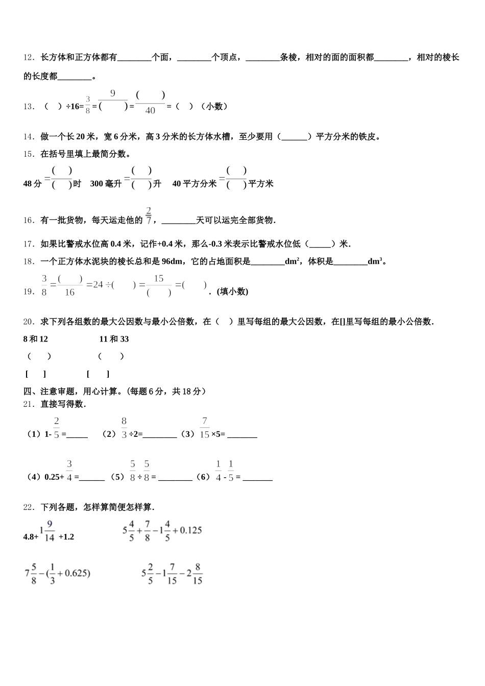 2025年安徽省安庆市桐城市五下数学期末复习检测试题含答案_第2页