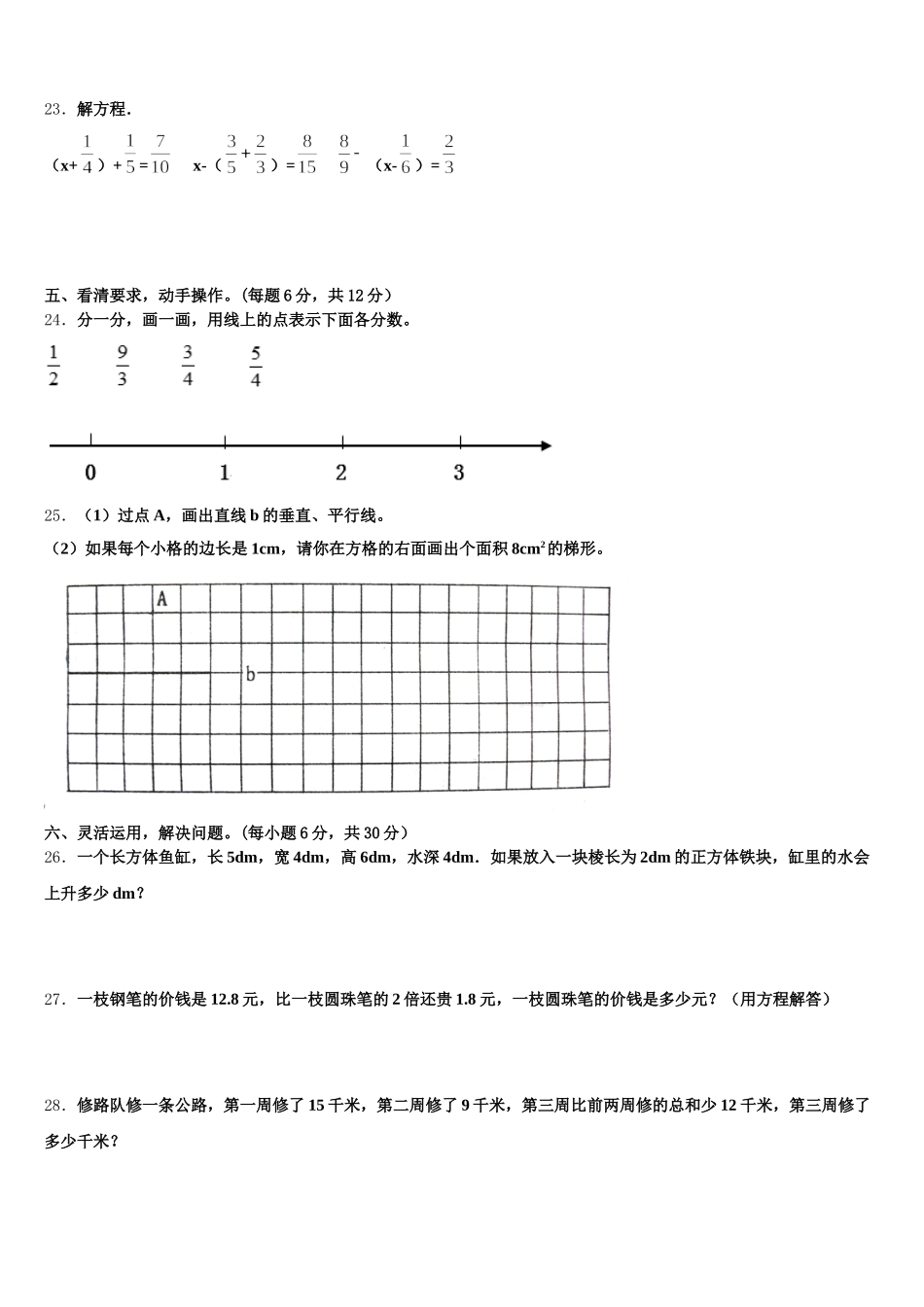 2025年安徽省安庆市桐城市五下数学期末复习检测试题含答案_第3页