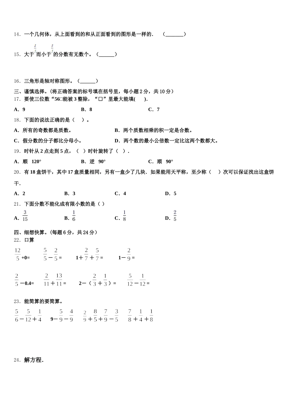 2025-2026学年安徽省阜阳市界首市五下数学期末质量检测模拟试题含答案_第2页