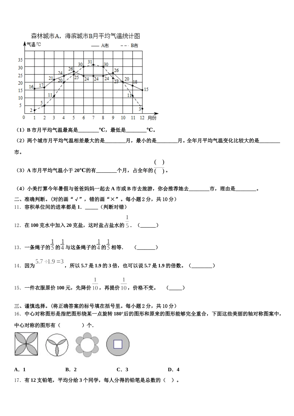2025-2026学年安徽省宣城市五年级数学第二学期期末达标检测模拟试题含答案_第2页