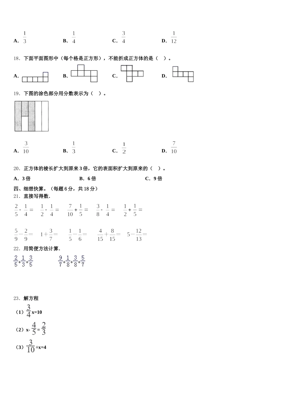 2025-2026学年安徽省宣城市五年级数学第二学期期末达标检测模拟试题含答案_第3页