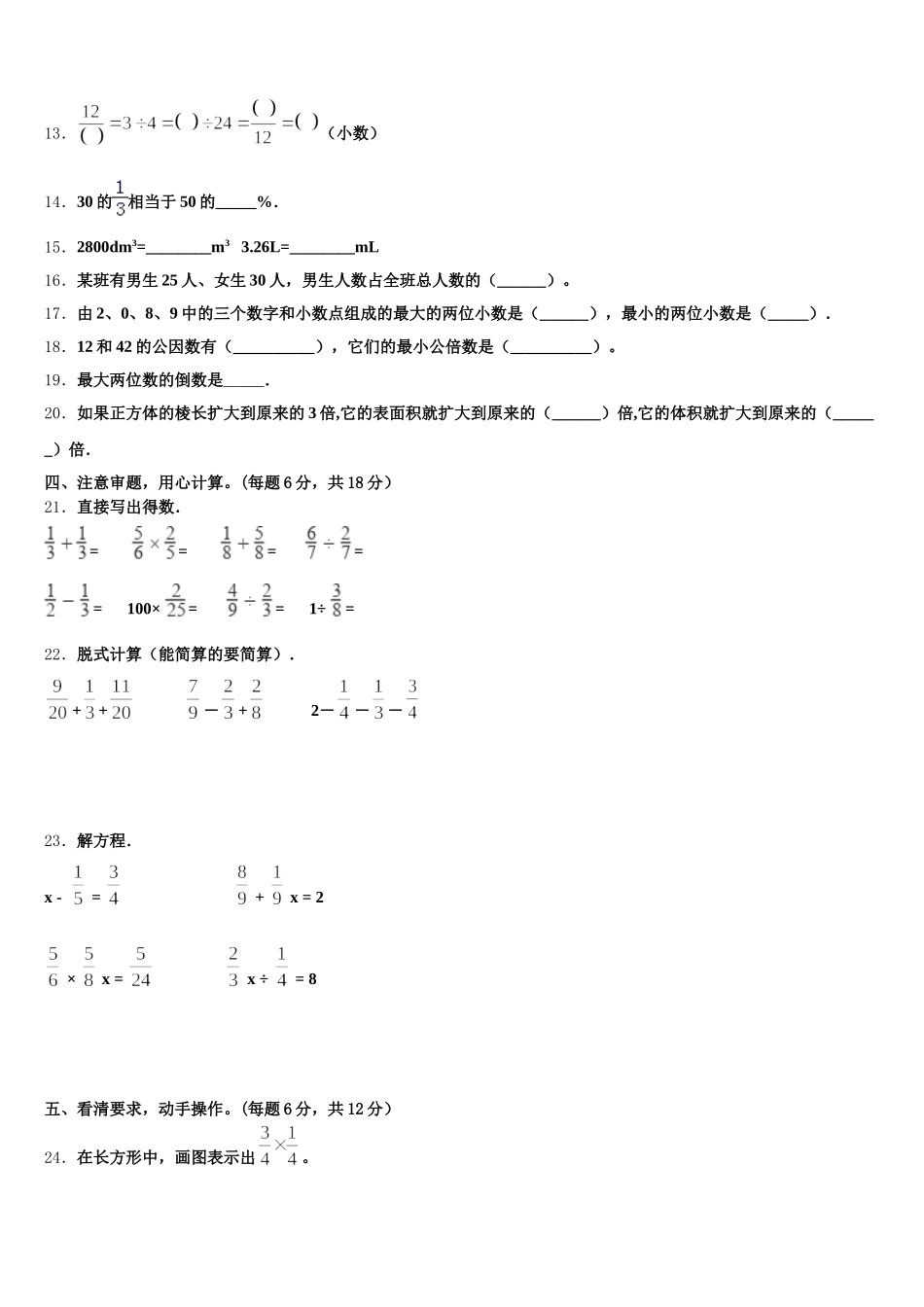 2025年安徽省阜阳市阜南县数学五下期末联考模拟试题含答案_第2页